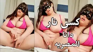 Dana Egyptian دانا المصريه… رايحه اتناك بعمل حلاوه فى كسى احيه نار